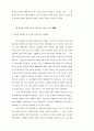 한국 현대사의 사회변동 과정에서 나타난 신앙의 제양태 연구 12페이지