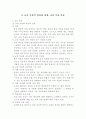 교육 과정 및 평가론 4페이지