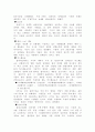 환경호르몬에 대하여 5페이지