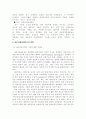 환경호르몬에 대하여 6페이지