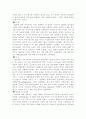 환경호르몬에 대하여 9페이지