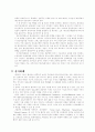 전자상거래의 현재와 미래 그리고 문제점과 대책 24페이지