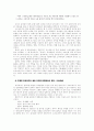 유아교육현장에서의 바람직한 멀티미디어 활용 4페이지