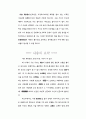루소의 사회계약론과 나의 의견 2페이지