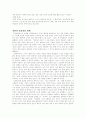    -환경윤리의 고찰- 7페이지
