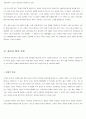 환경의 가치 및 문제점 완벽 대비 14페이지
