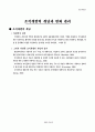 조직이란  무엇인가? 3페이지