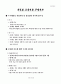 조직이란  무엇인가? 8페이지