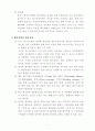 벤처기업의 현황과 발전, 육성책 5페이지