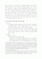 벤처기업의 현황과 발전, 육성책 8페이지