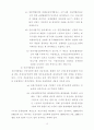 벤처기업의 현황과 발전, 육성책 19페이지