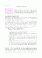 벤처기업의 현황과 발전, 육성책 24페이지