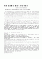 MCI와 AT&T, Telefonica에 대한 언급을 거부(로이터 통신) 1페이지