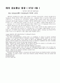 Stet, Unisource에서 Telefonica의 자리를 노리다 1페이지