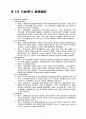 行政學의 基礎理論 3페이지