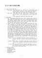 行政學의 基礎理論 6페이지