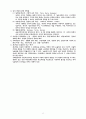 行政學의 基礎理論 8페이지