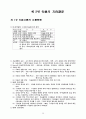 行政學의 基礎理論 10페이지
