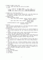 行政學의 基礎理論 17페이지