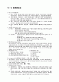 行政學의 基礎理論 28페이지