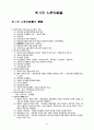 行政學의 基礎理論 30페이지