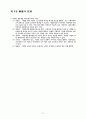 行政學의 基礎理論 34페이지