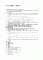 行政學의 基礎理論 36페이지