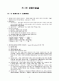 行政學의 基礎理論 40페이지