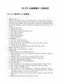 行政學의 基礎理論 48페이지