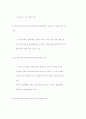  전자상거래의 확산에 따른변화와 대응방안 52페이지