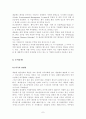 기업의 국제경영사례-네슬레 7페이지
