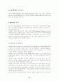기업의 국제경영사례-네슬레 9페이지