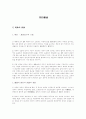  契約總論 1페이지