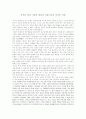 공자와 맹자 사상의 현대적 적용여부의 의의와 비판 1페이지