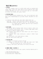 교육심리에 대하여 1페이지