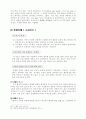 교육심리에 대하여 6페이지