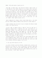 [인문과학] 교육이란 무엇인가?  5페이지