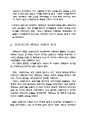 프로이드와 에릭슨 이론의 비교 6페이지