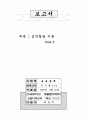  성격발달 이론 1페이지