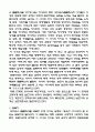  성격발달 이론 12페이지