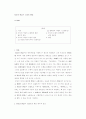 推奴係 野談의 小說的 變容 1페이지
