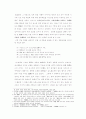 推奴係 野談의 小說的 變容 3페이지