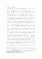 推奴係 野談의 小說的 變容 4페이지