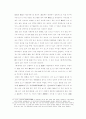 推奴係 野談의 小說的 變容 5페이지