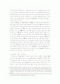 推奴係 野談의 小說的 變容 9페이지