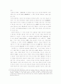 推奴係 野談의 小說的 變容 10페이지