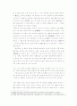 推奴係 野談의 小說的 變容 11페이지