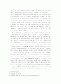 推奴係 野談의 小說的 變容 15페이지