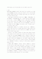 推奴係 野談의 小說的 變容 16페이지