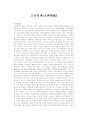 고전학파(古典學派) 1페이지
